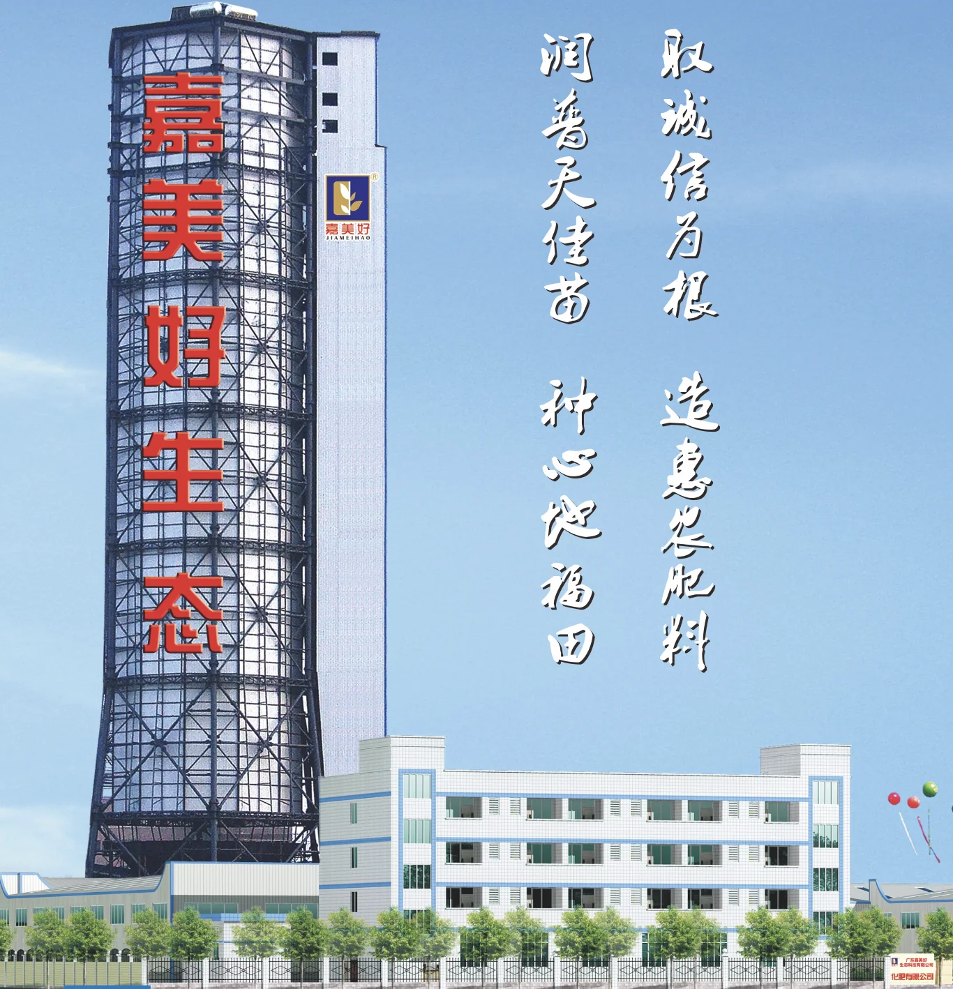 嘉美好肇庆生产基地 - 国家蒸汽高塔生物肥料生产线